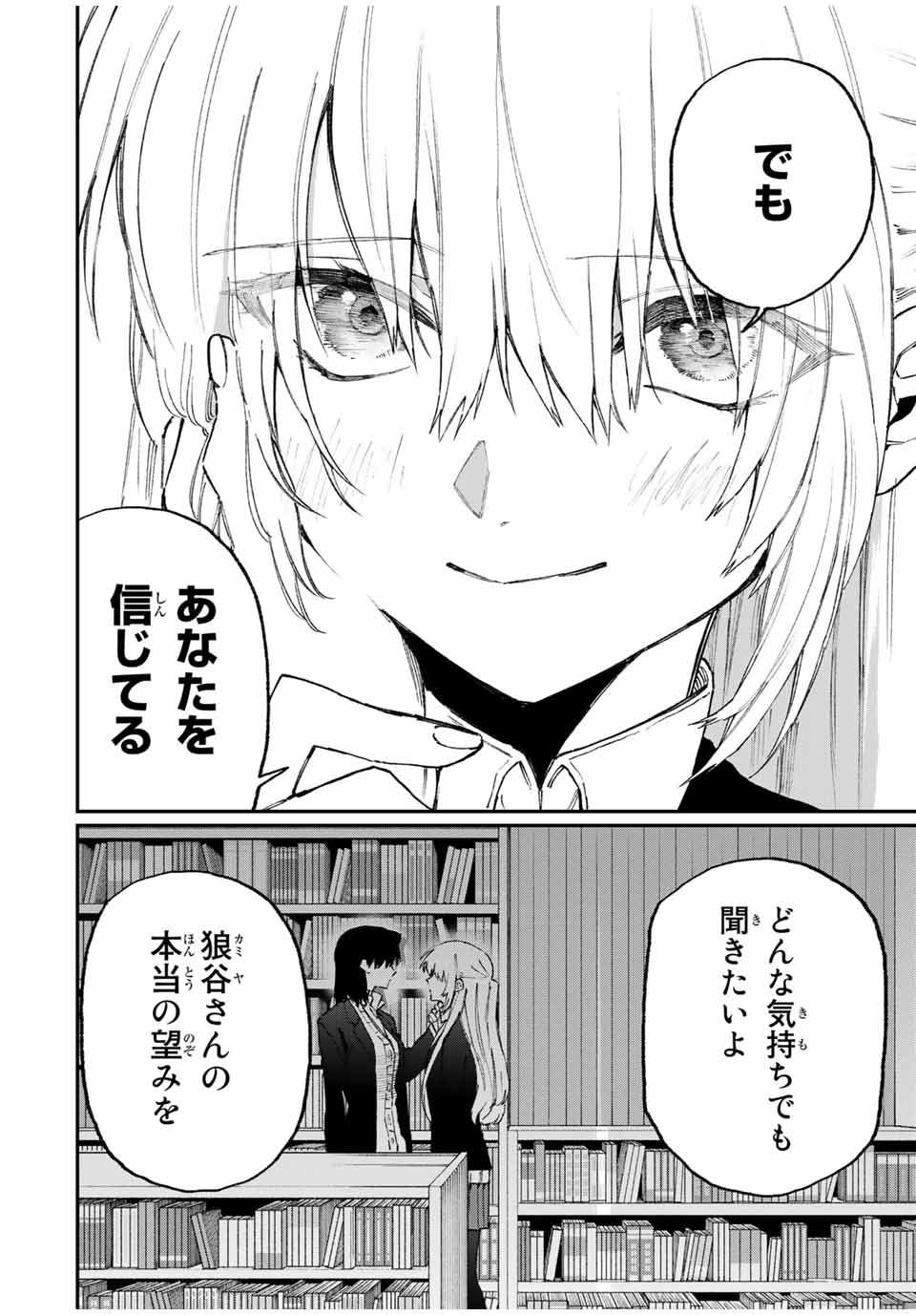 Kawaii Dake ja nai Shikimori-san - Chapter 102 - Page 12