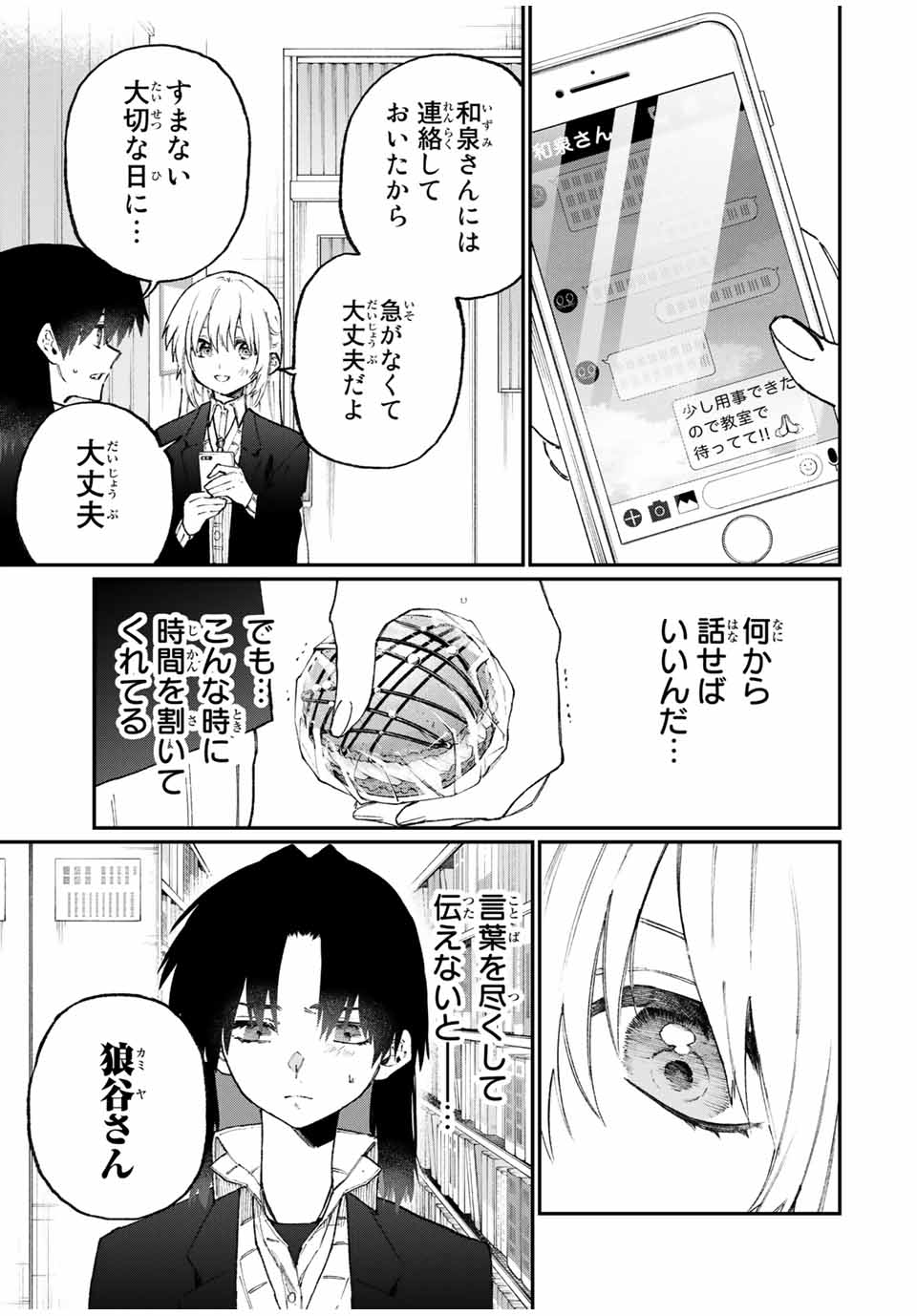 Kawaii Dake ja nai Shikimori-san - Chapter 102 - Page 3