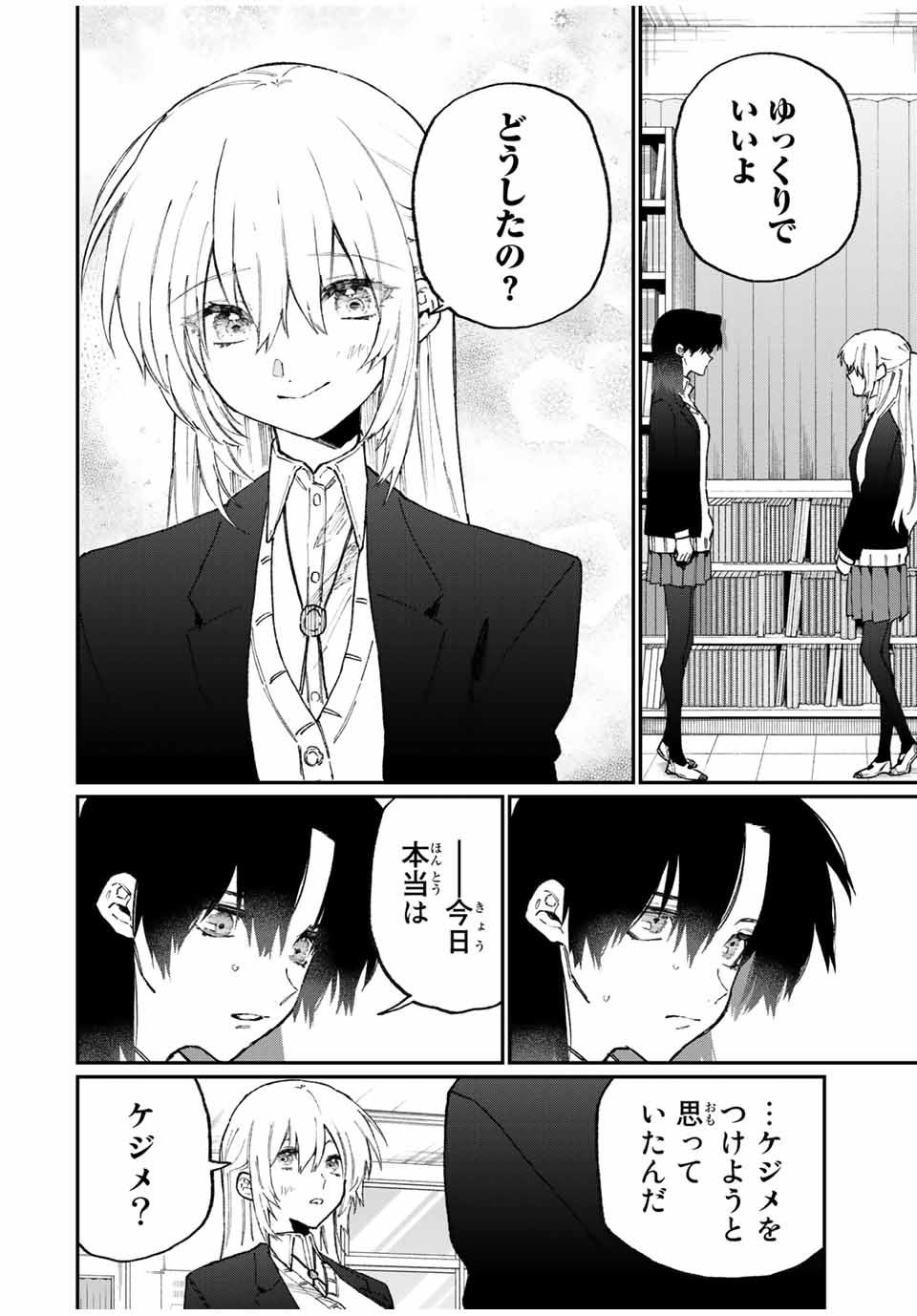 Kawaii Dake ja nai Shikimori-san - Chapter 102 - Page 4