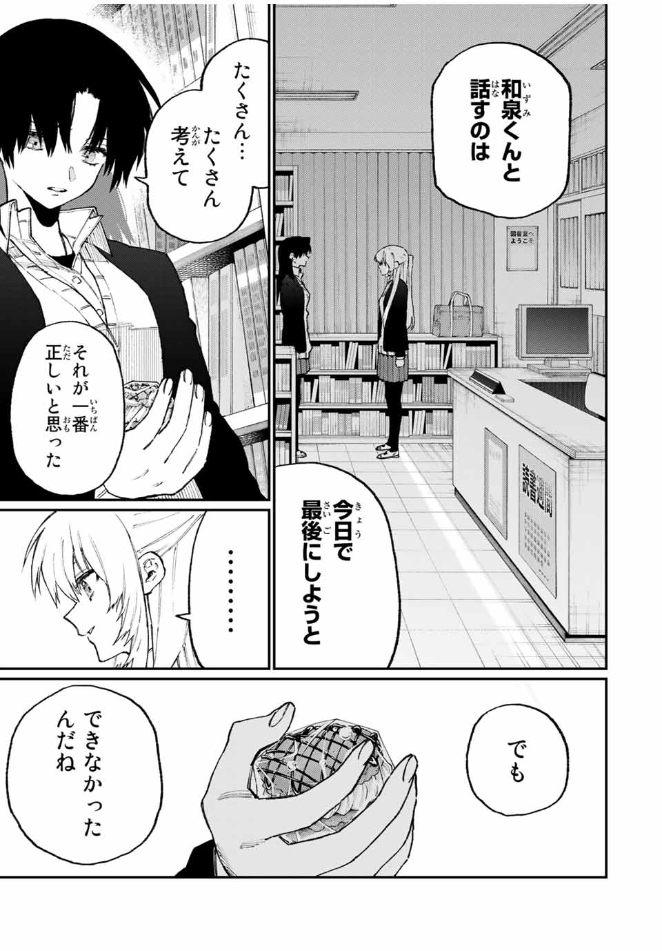 Kawaii Dake ja nai Shikimori-san - Chapter 102 - Page 5