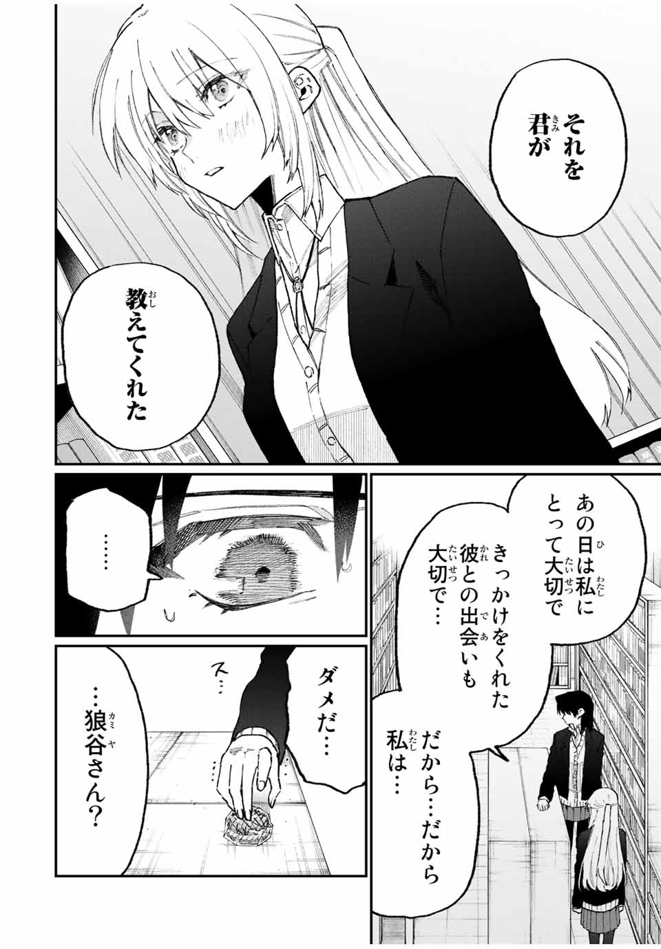 Kawaii Dake ja nai Shikimori-san - Chapter 102 - Page 8