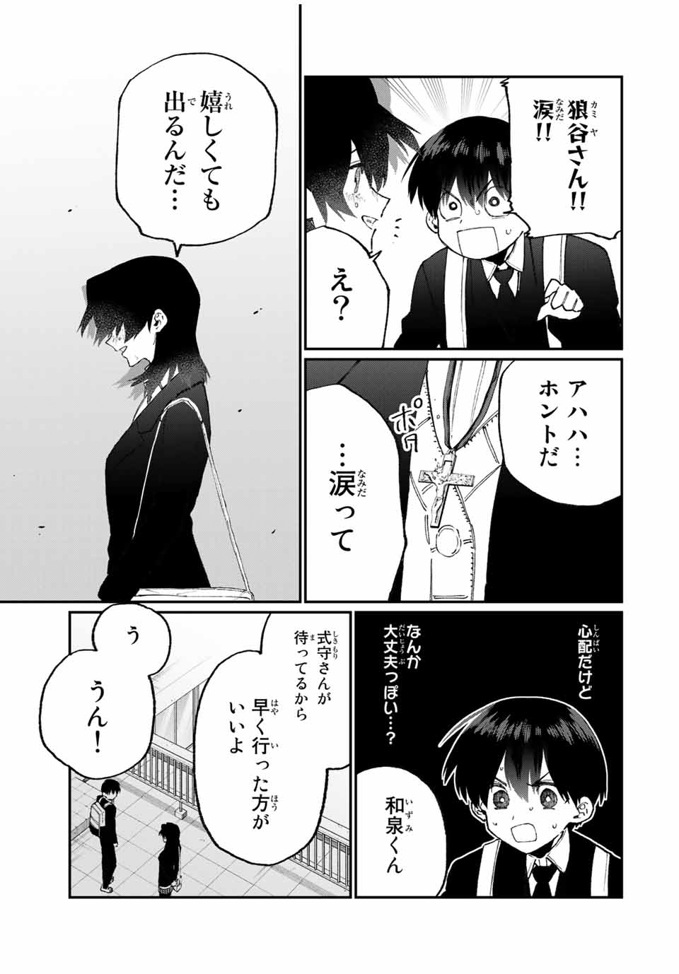 Kawaii Dake ja nai Shikimori-san - Chapter 103 - Page 11