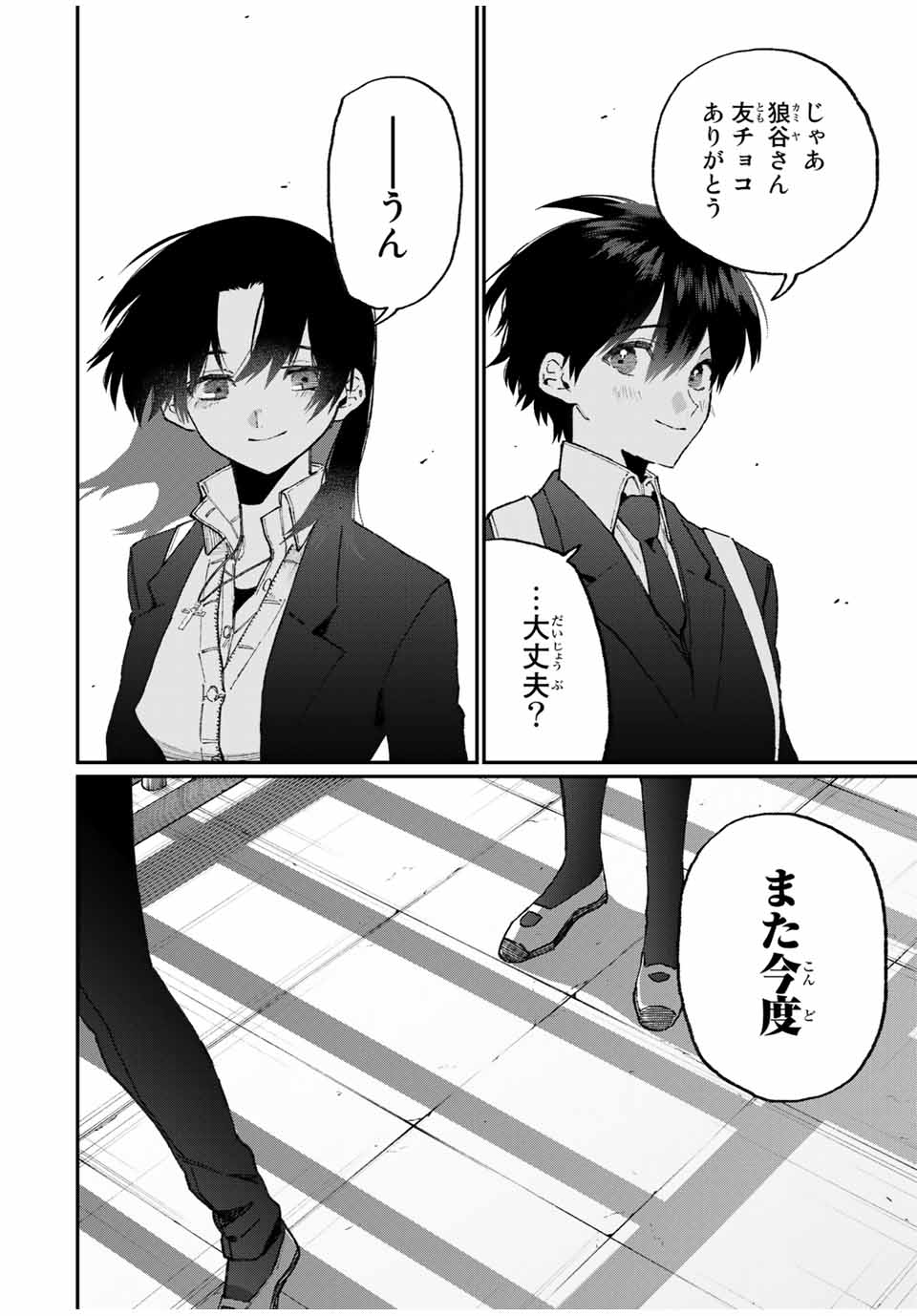 Kawaii Dake ja nai Shikimori-san - Chapter 103 - Page 12