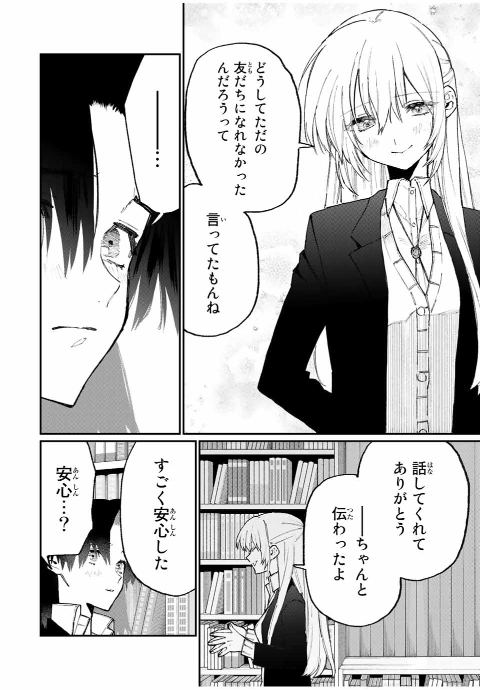 Kawaii Dake ja nai Shikimori-san - Chapter 103 - Page 2