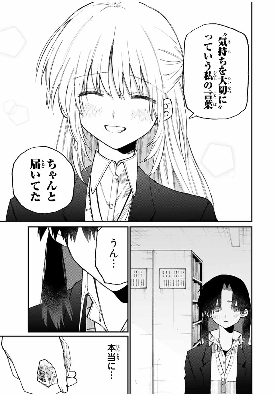 Kawaii Dake ja nai Shikimori-san - Chapter 103 - Page 3