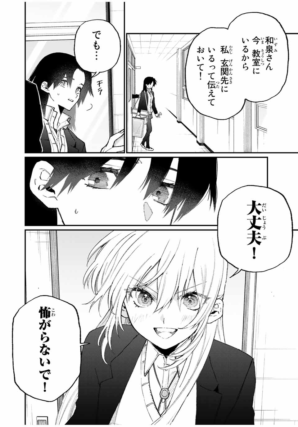 Kawaii Dake ja nai Shikimori-san - Chapter 103 - Page 6