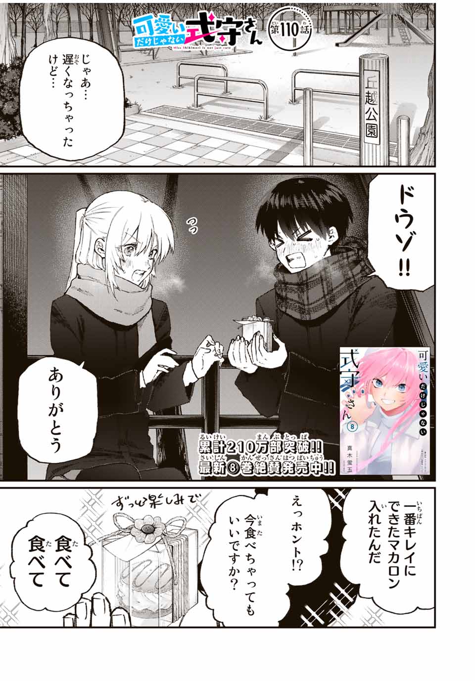 Kawaii Dake ja nai Shikimori-san - Chapter 104 - Page 1