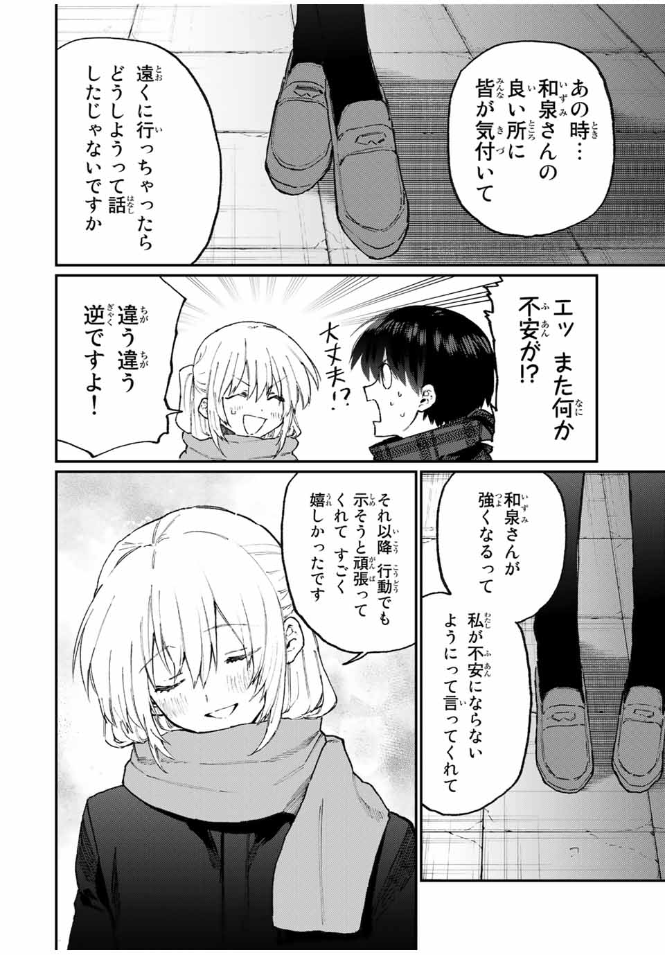 Kawaii Dake ja nai Shikimori-san - Chapter 104 - Page 10