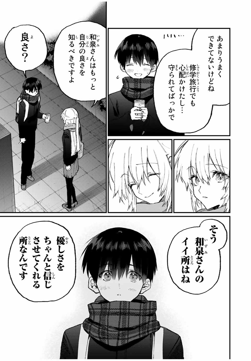 Kawaii Dake ja nai Shikimori-san - Chapter 104 - Page 11