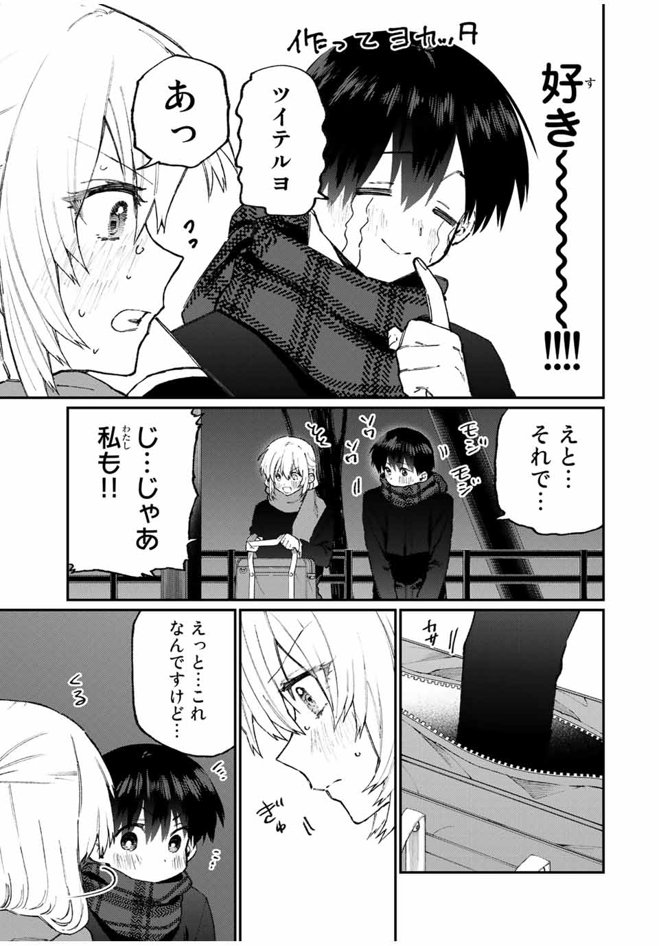 Kawaii Dake ja nai Shikimori-san - Chapter 104 - Page 3