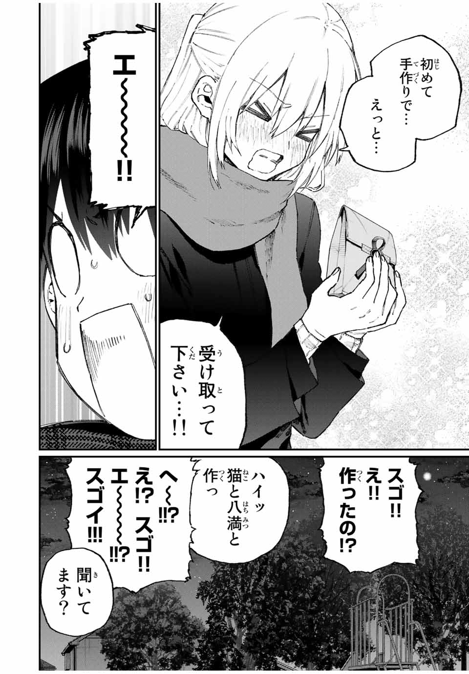 Kawaii Dake ja nai Shikimori-san - Chapter 104 - Page 4