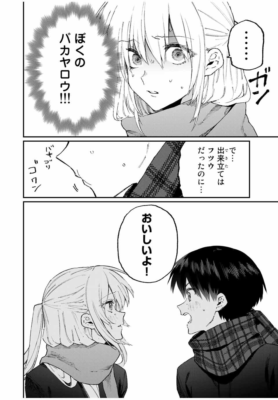 Kawaii Dake ja nai Shikimori-san - Chapter 104 - Page 6