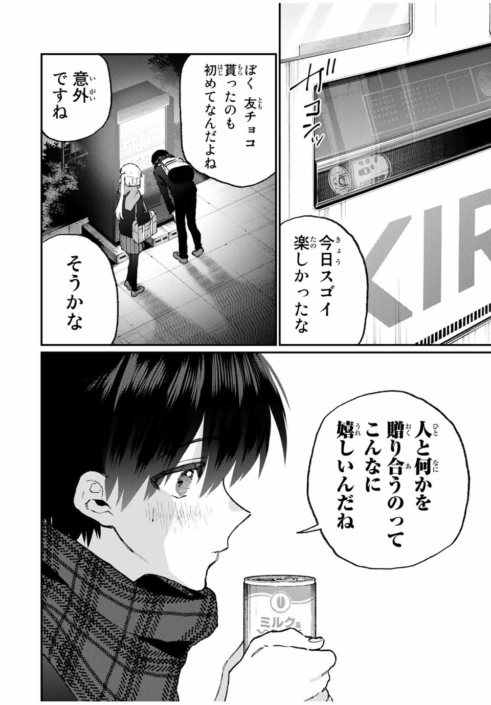 Kawaii Dake ja nai Shikimori-san - Chapter 104 - Page 8