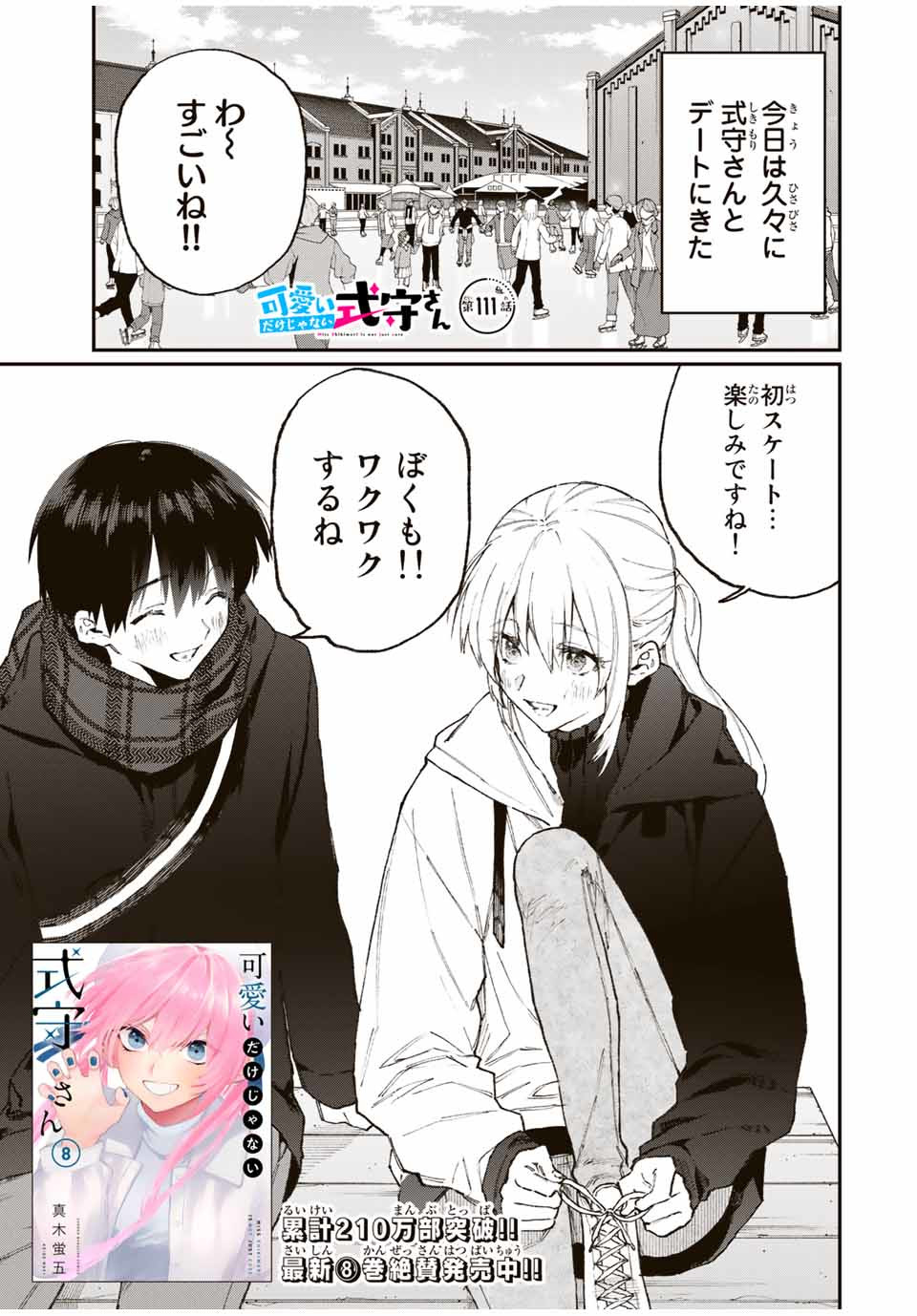 Kawaii Dake ja nai Shikimori-san - Chapter 105 - Page 1