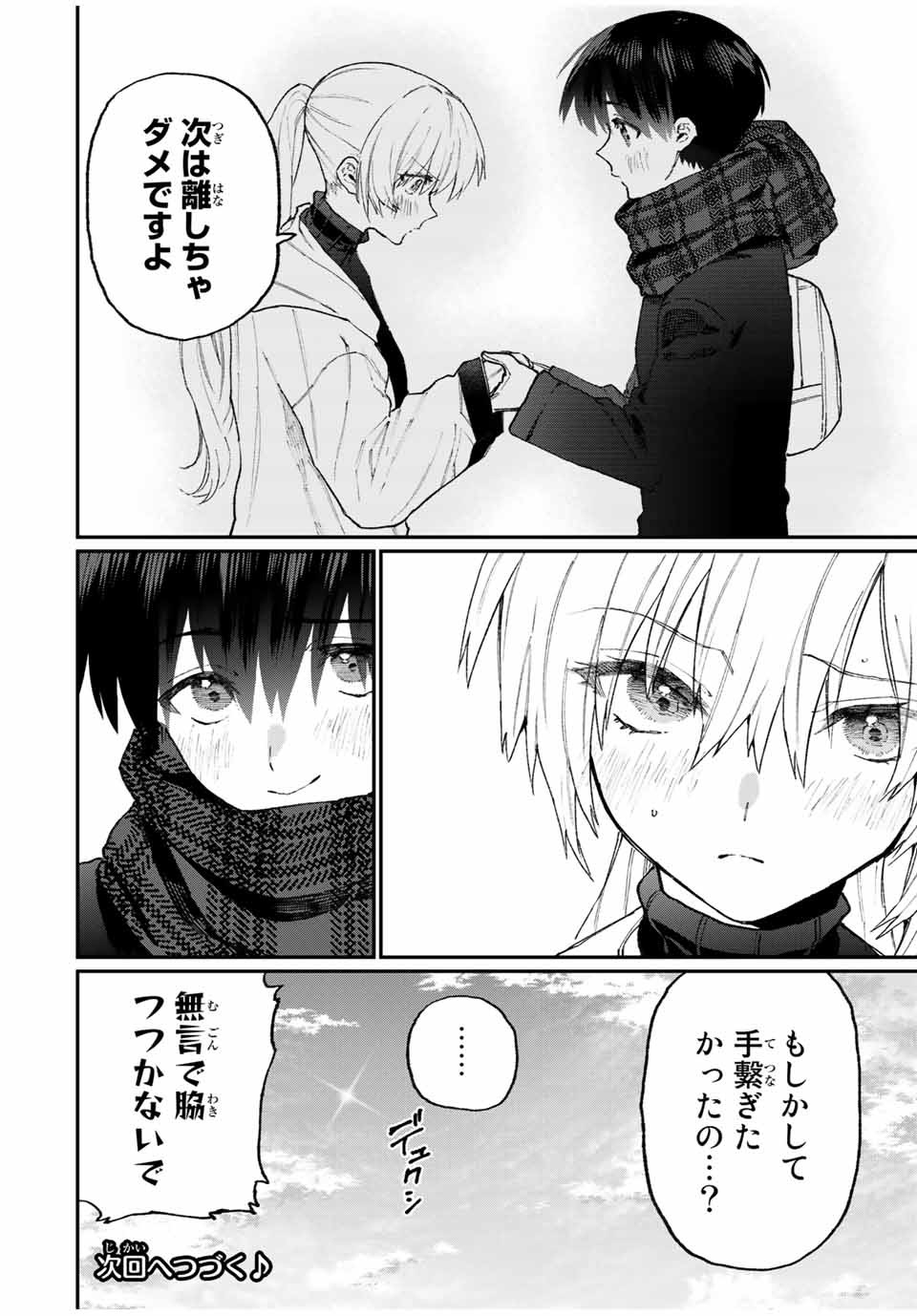 Kawaii Dake ja nai Shikimori-san - Chapter 105 - Page 12