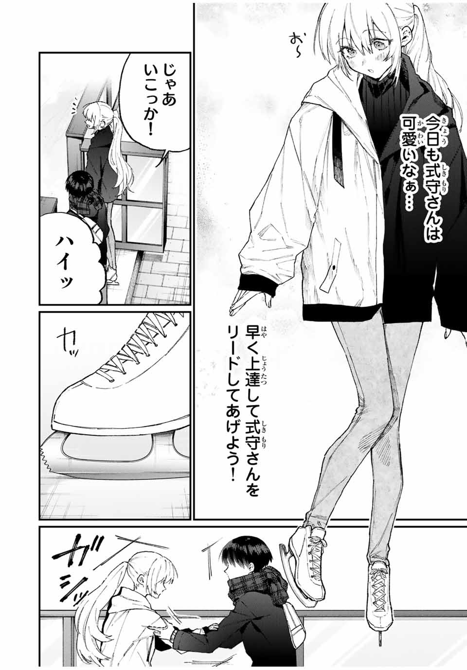 Kawaii Dake ja nai Shikimori-san - Chapter 105 - Page 2