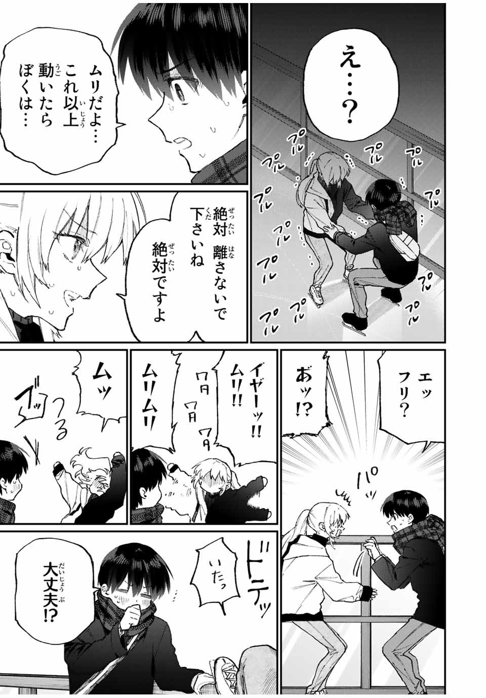 Kawaii Dake ja nai Shikimori-san - Chapter 105 - Page 3