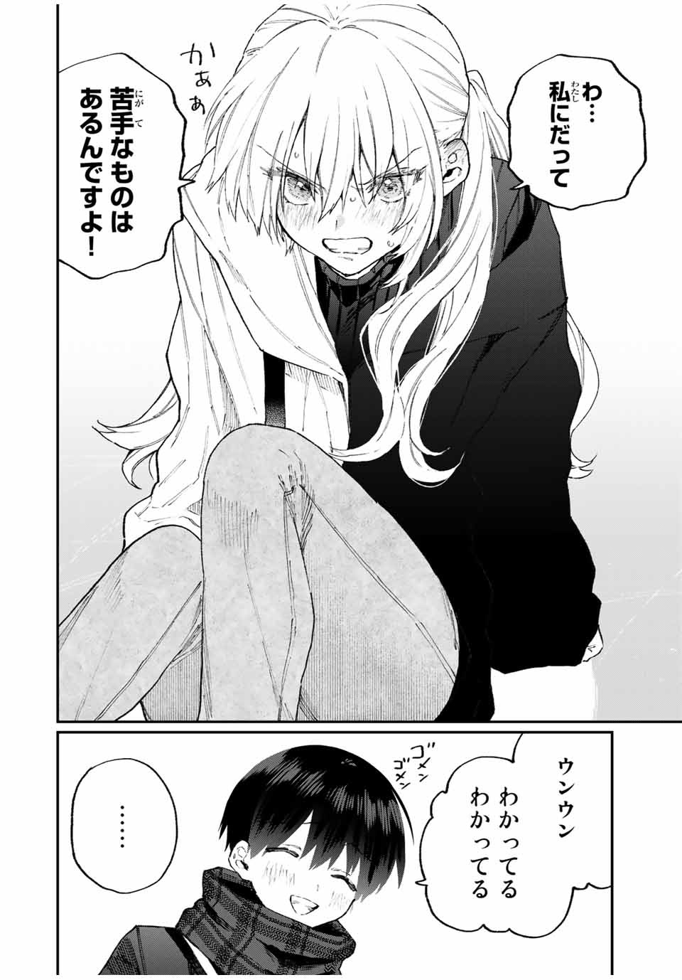 Kawaii Dake ja nai Shikimori-san - Chapter 105 - Page 4