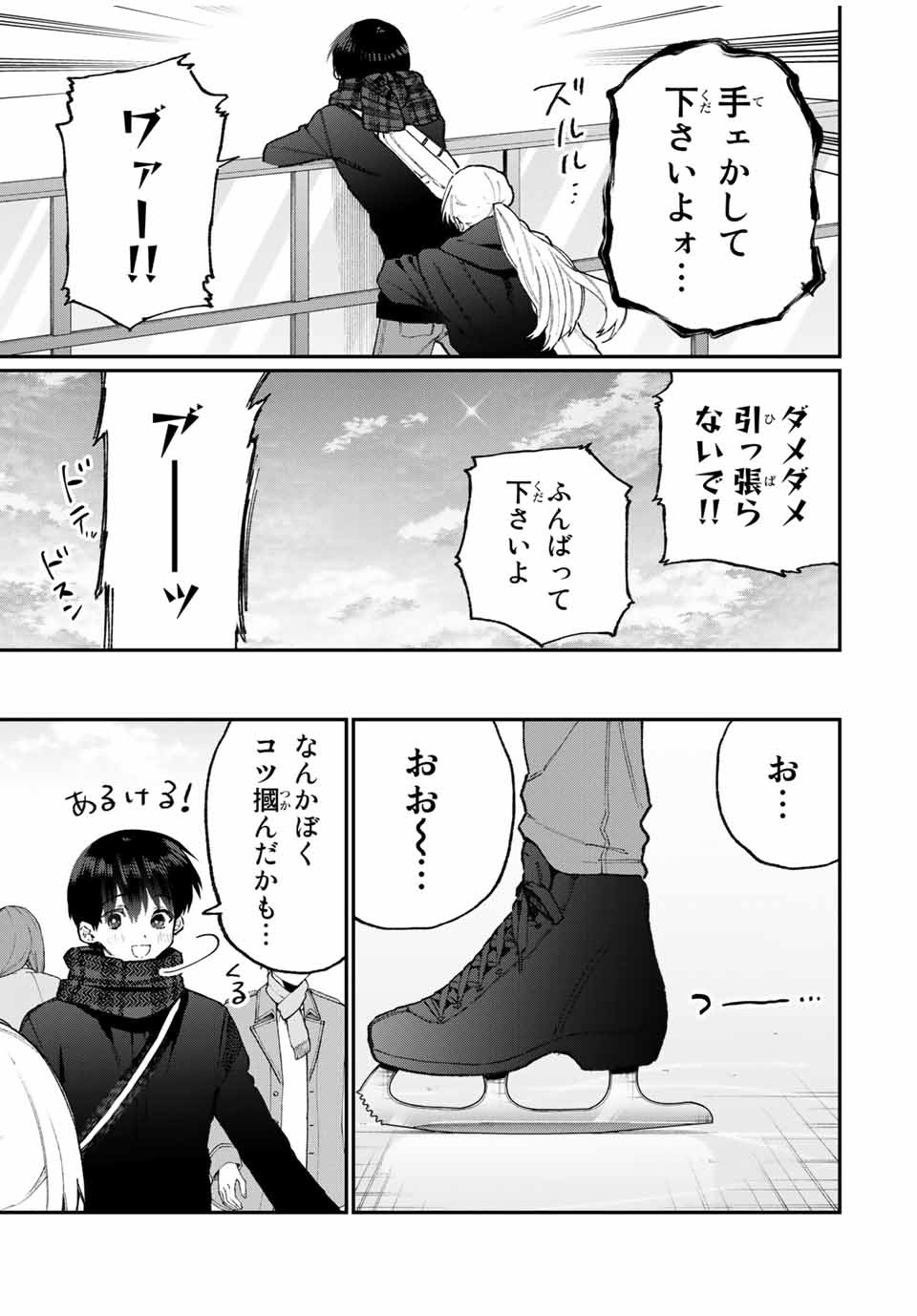 Kawaii Dake ja nai Shikimori-san - Chapter 105 - Page 5