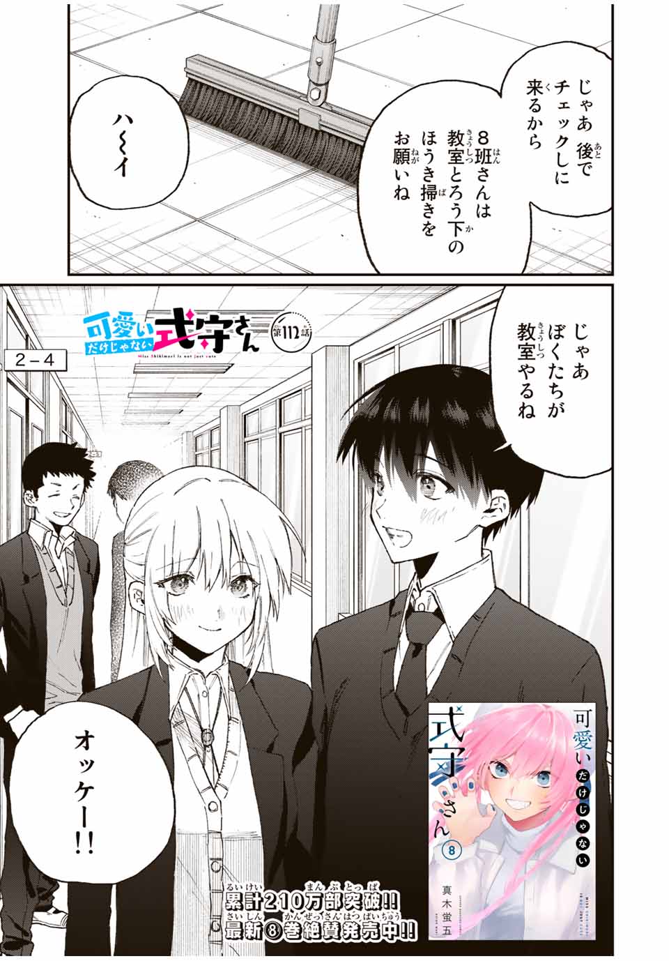 Kawaii Dake ja nai Shikimori-san - Chapter 106 - Page 1