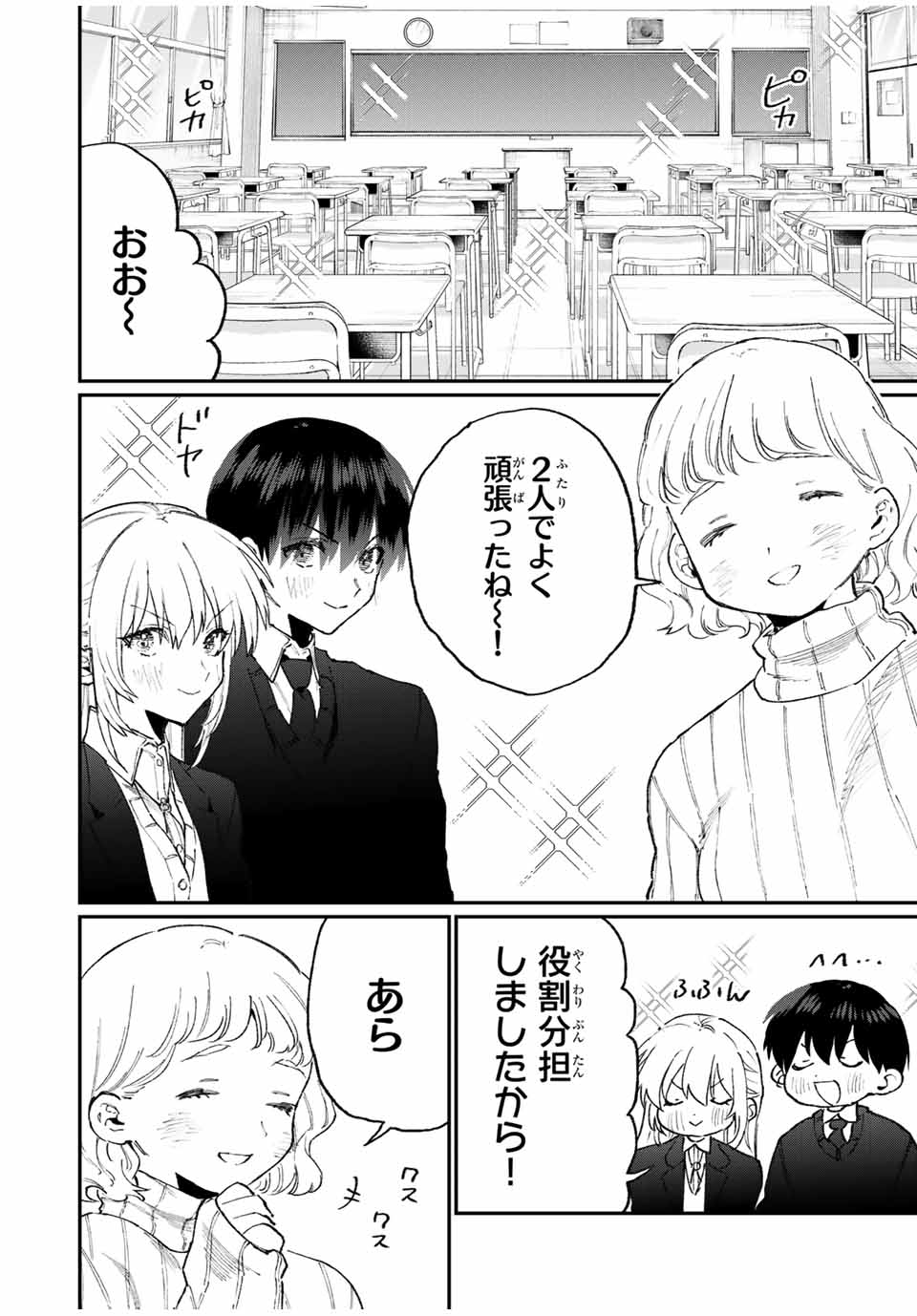 Kawaii Dake ja nai Shikimori-san - Chapter 106 - Page 10