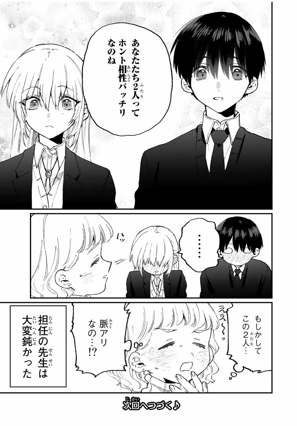 Kawaii Dake ja nai Shikimori-san - Chapter 106 - Page 11