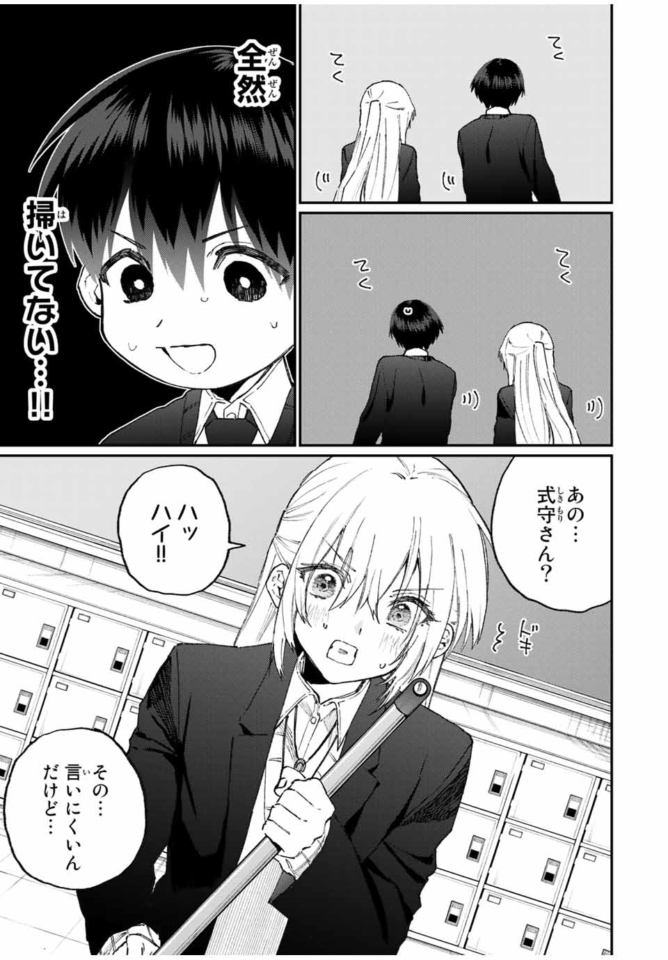 Kawaii Dake ja nai Shikimori-san - Chapter 106 - Page 3