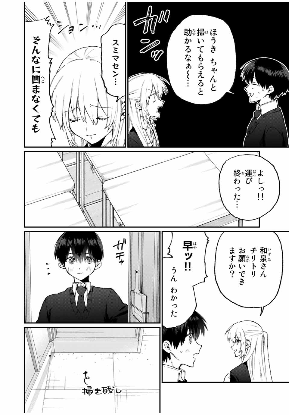 Kawaii Dake ja nai Shikimori-san - Chapter 106 - Page 4