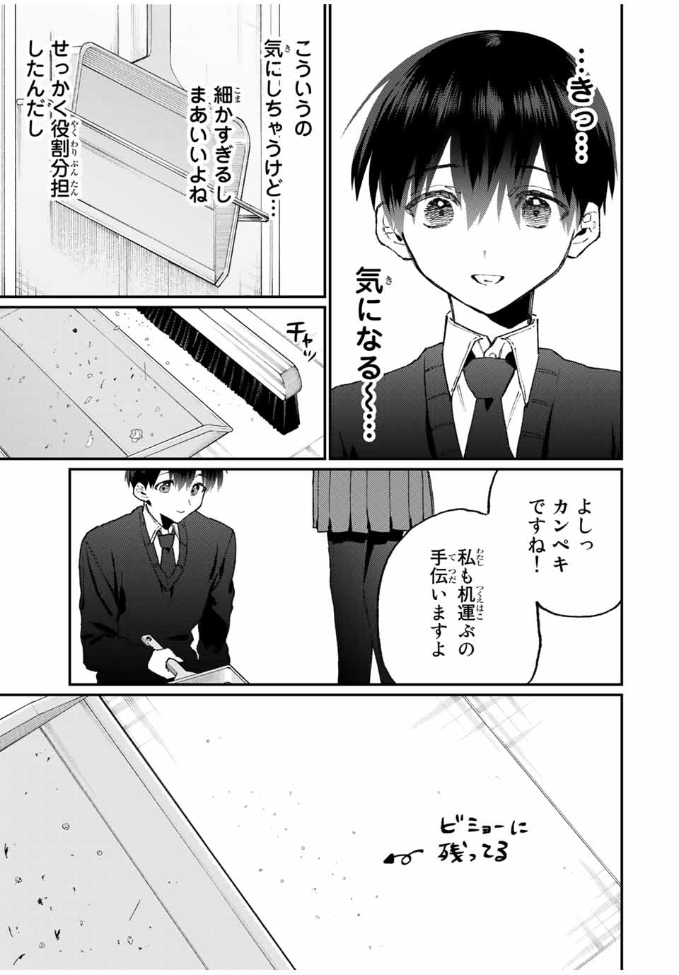 Kawaii Dake ja nai Shikimori-san - Chapter 106 - Page 5