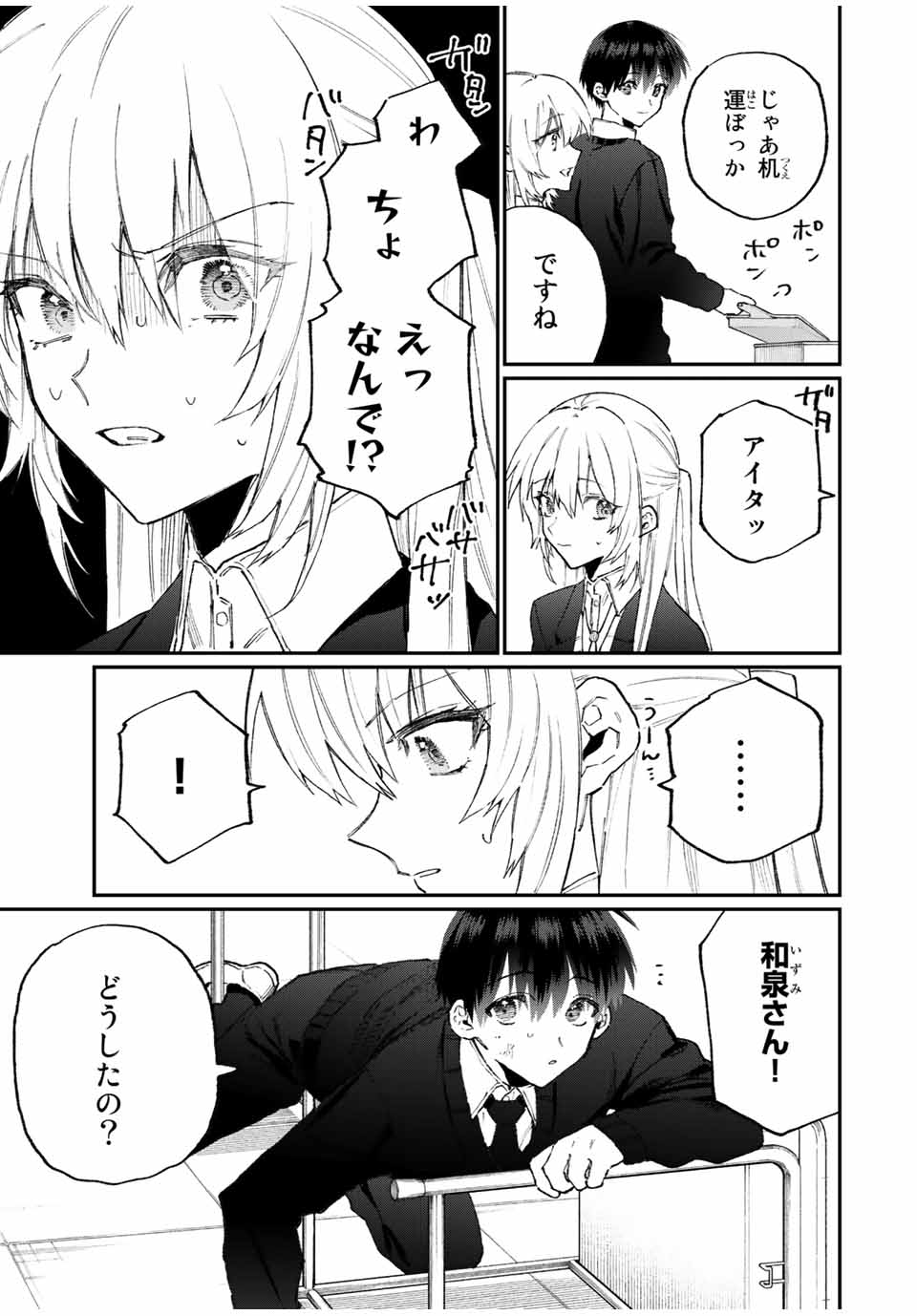 Kawaii Dake ja nai Shikimori-san - Chapter 106 - Page 7