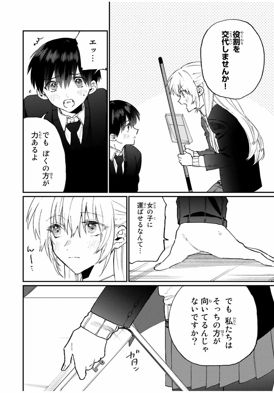 Kawaii Dake ja nai Shikimori-san - Chapter 106 - Page 8