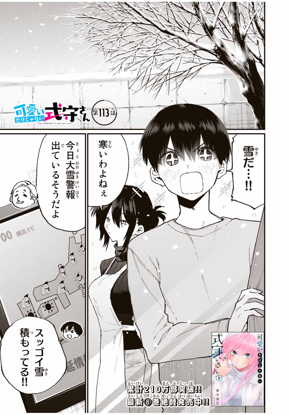 Kawaii Dake ja nai Shikimori-san - Chapter 107 - Page 1