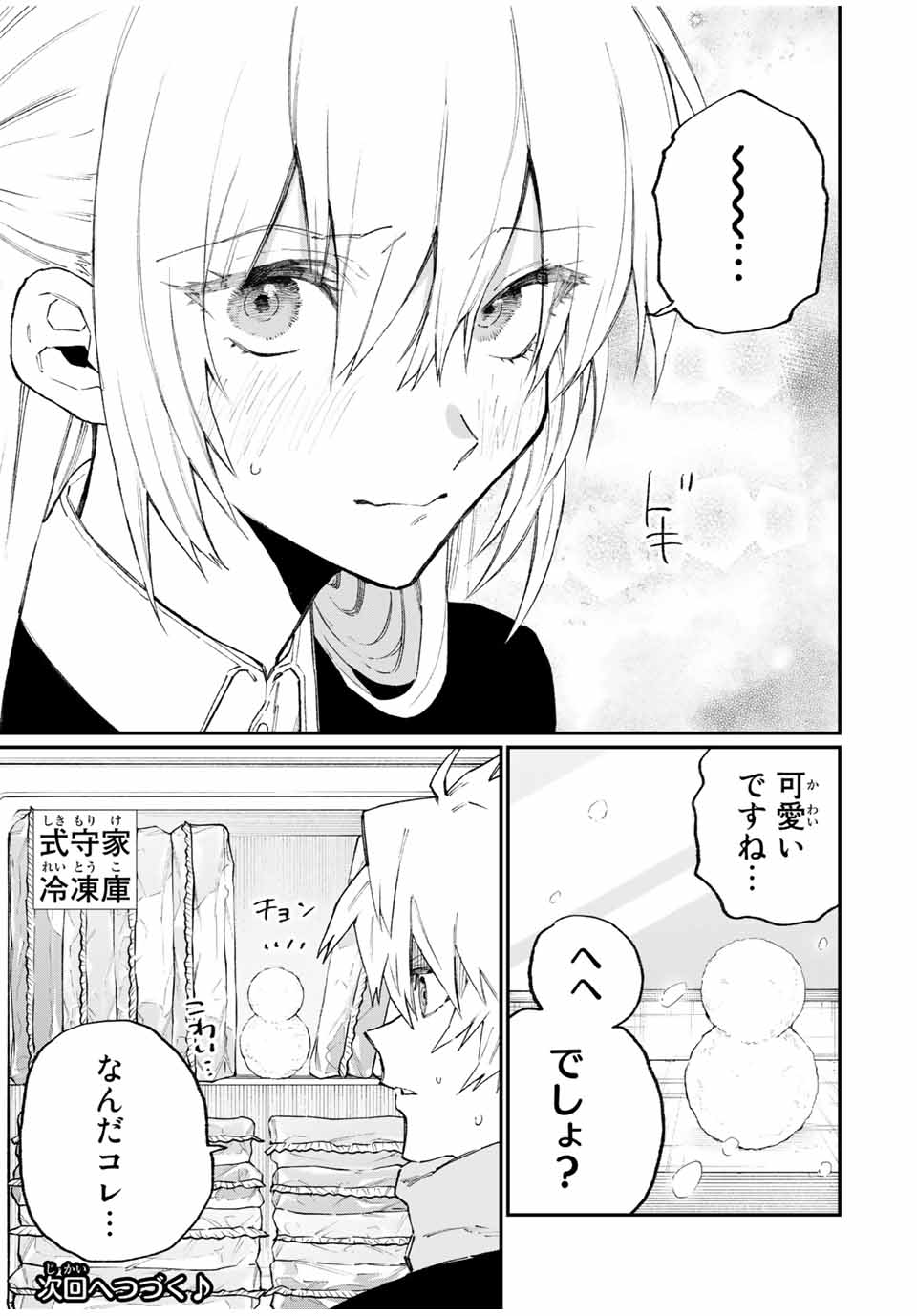 Kawaii Dake ja nai Shikimori-san - Chapter 107 - Page 11