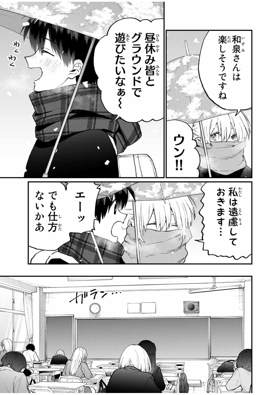 Kawaii Dake ja nai Shikimori-san - Chapter 107 - Page 3