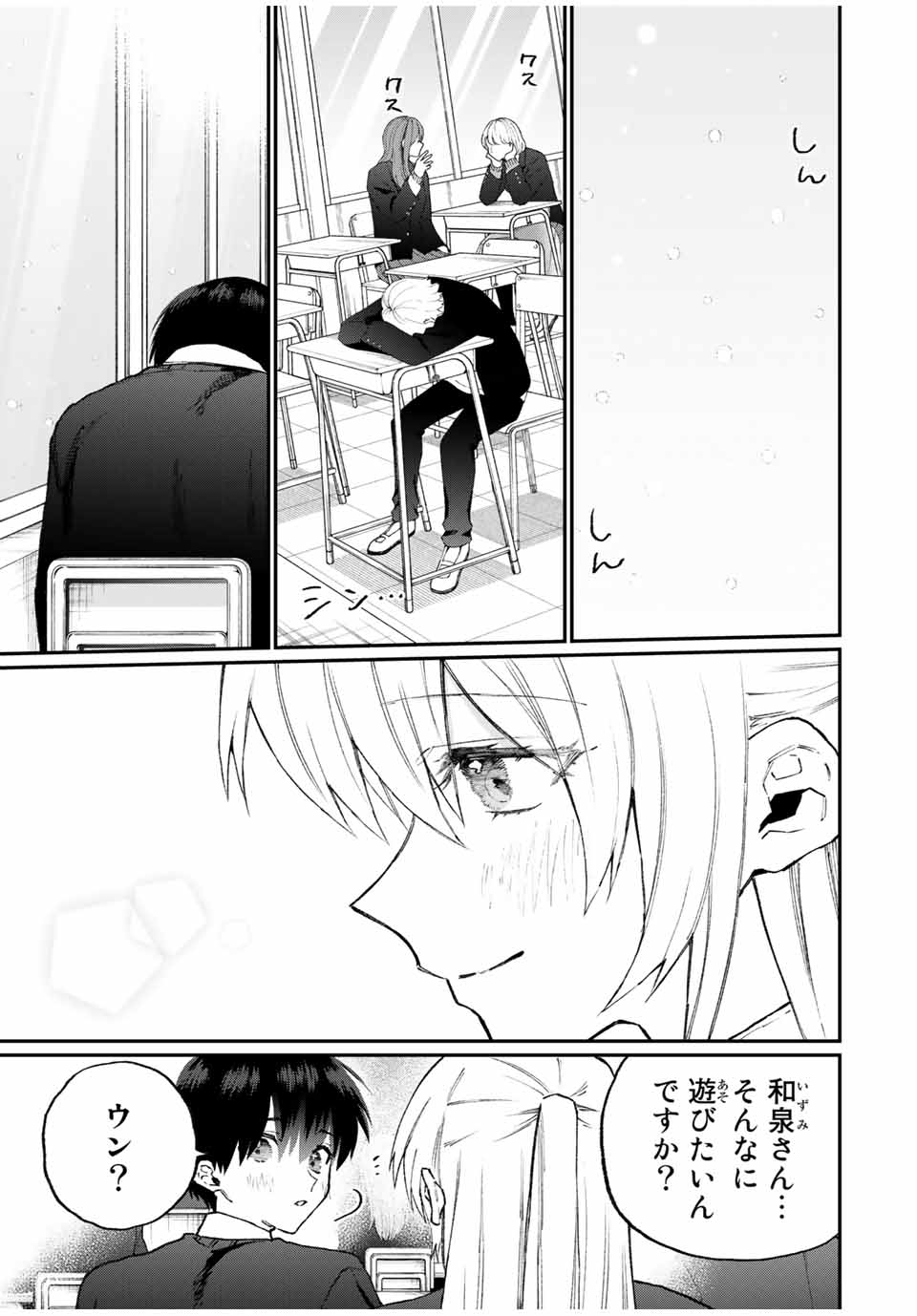 Kawaii Dake ja nai Shikimori-san - Chapter 107 - Page 5