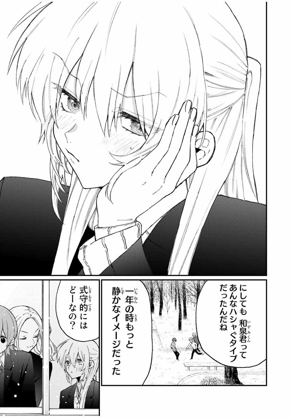 Kawaii Dake ja nai Shikimori-san - Chapter 107 - Page 7