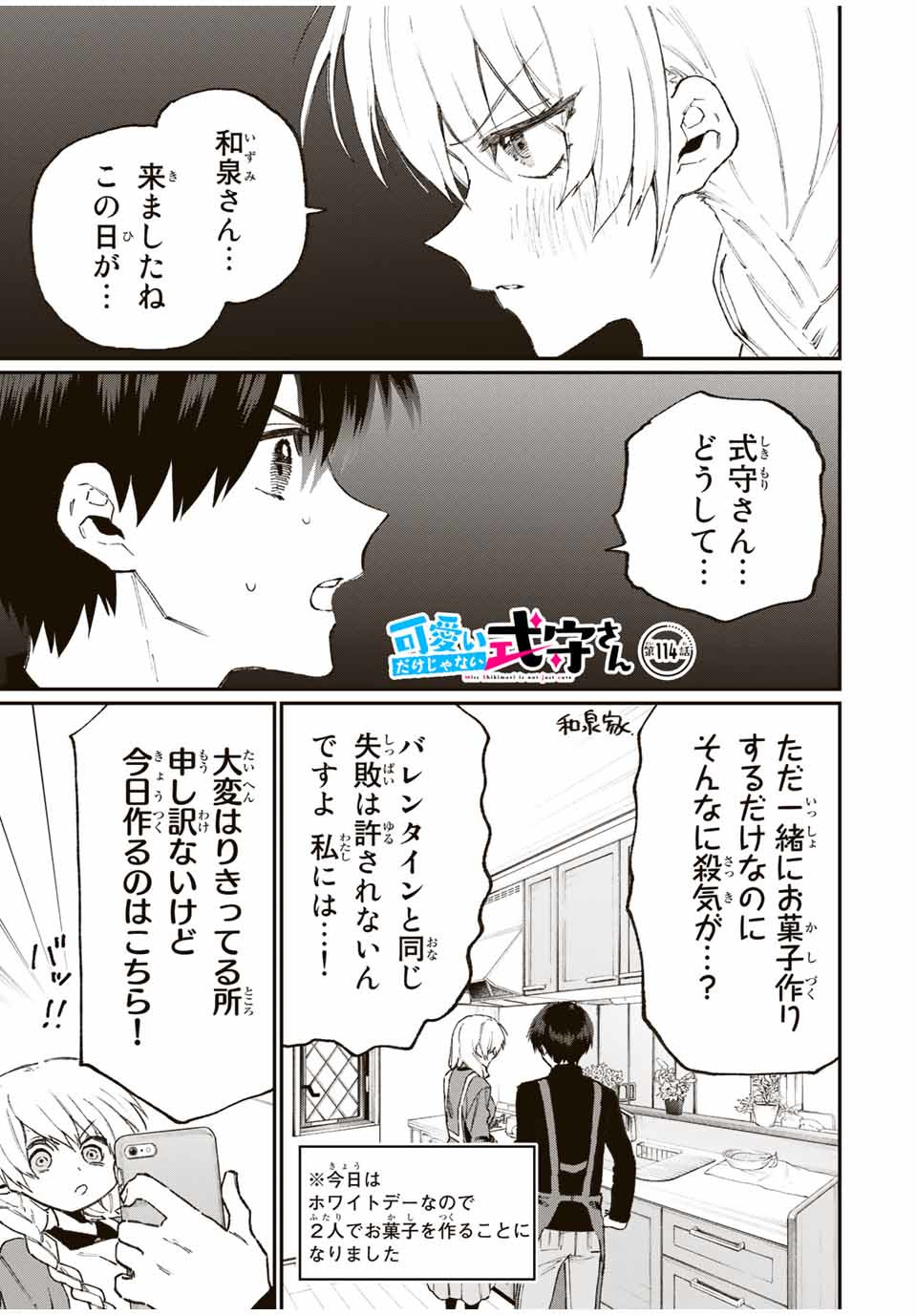 Kawaii Dake ja nai Shikimori-san - Chapter 108 - Page 1