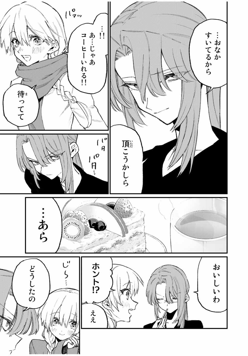 Kawaii Dake ja nai Shikimori-san - Chapter 108 - Page 13