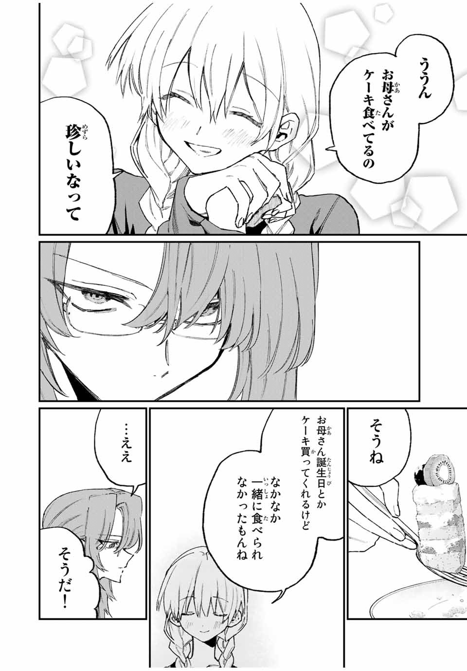 Kawaii Dake ja nai Shikimori-san - Chapter 108 - Page 14