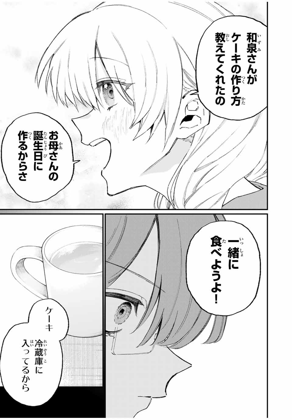 Kawaii Dake ja nai Shikimori-san - Chapter 108 - Page 15