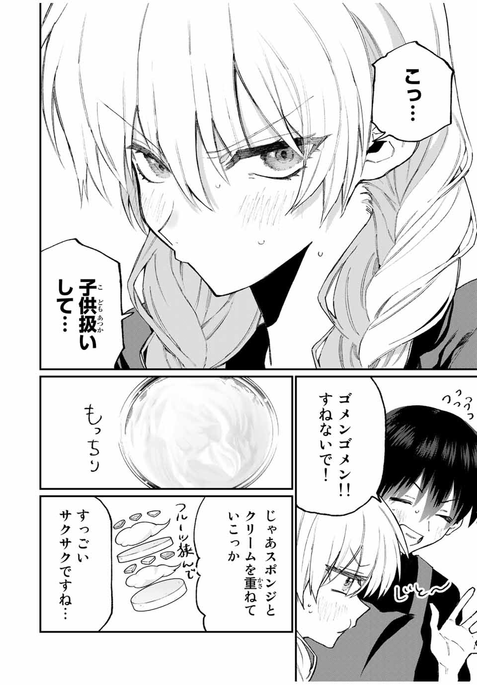 Kawaii Dake ja nai Shikimori-san - Chapter 108 - Page 4