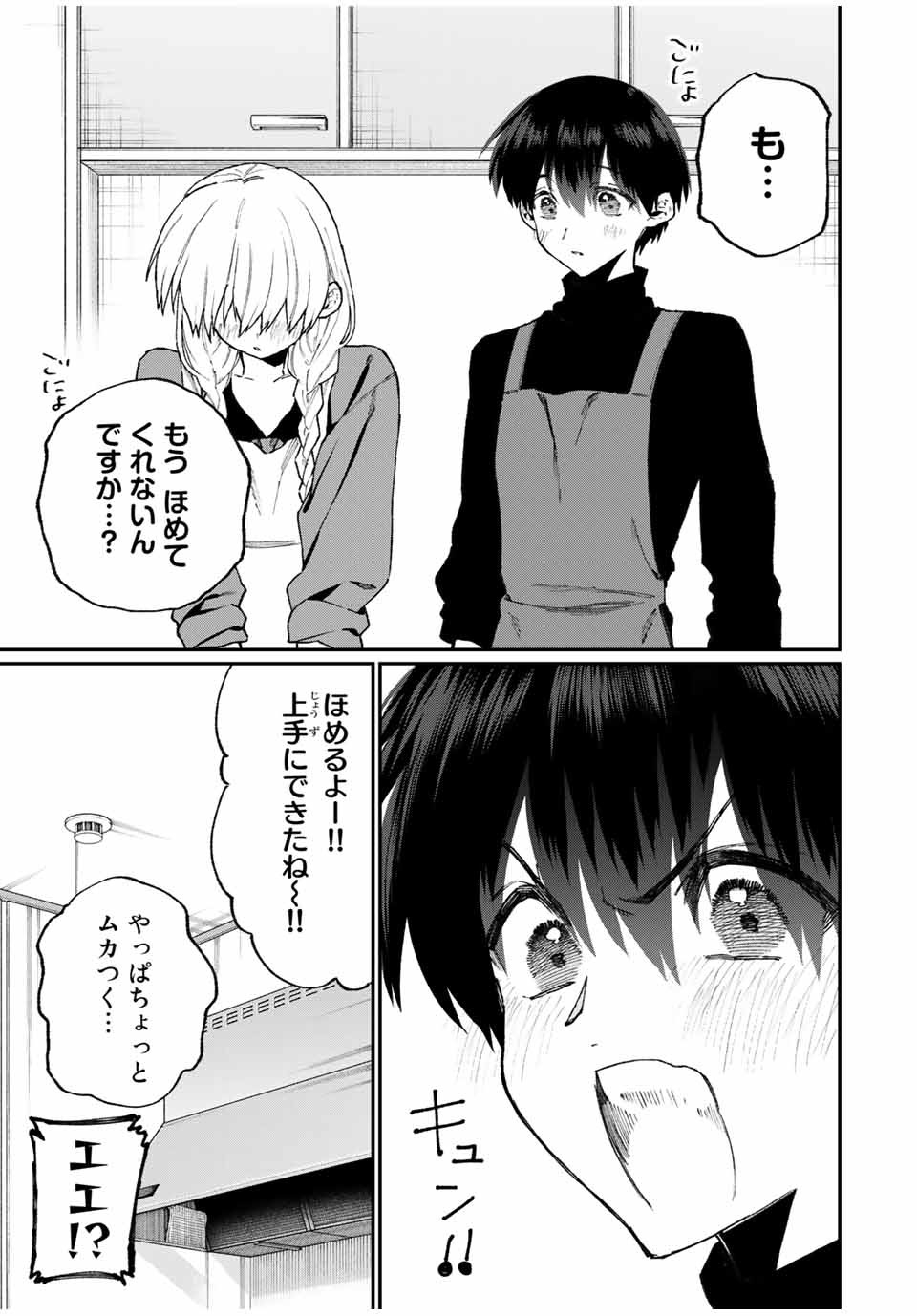 Kawaii Dake ja nai Shikimori-san - Chapter 108 - Page 7