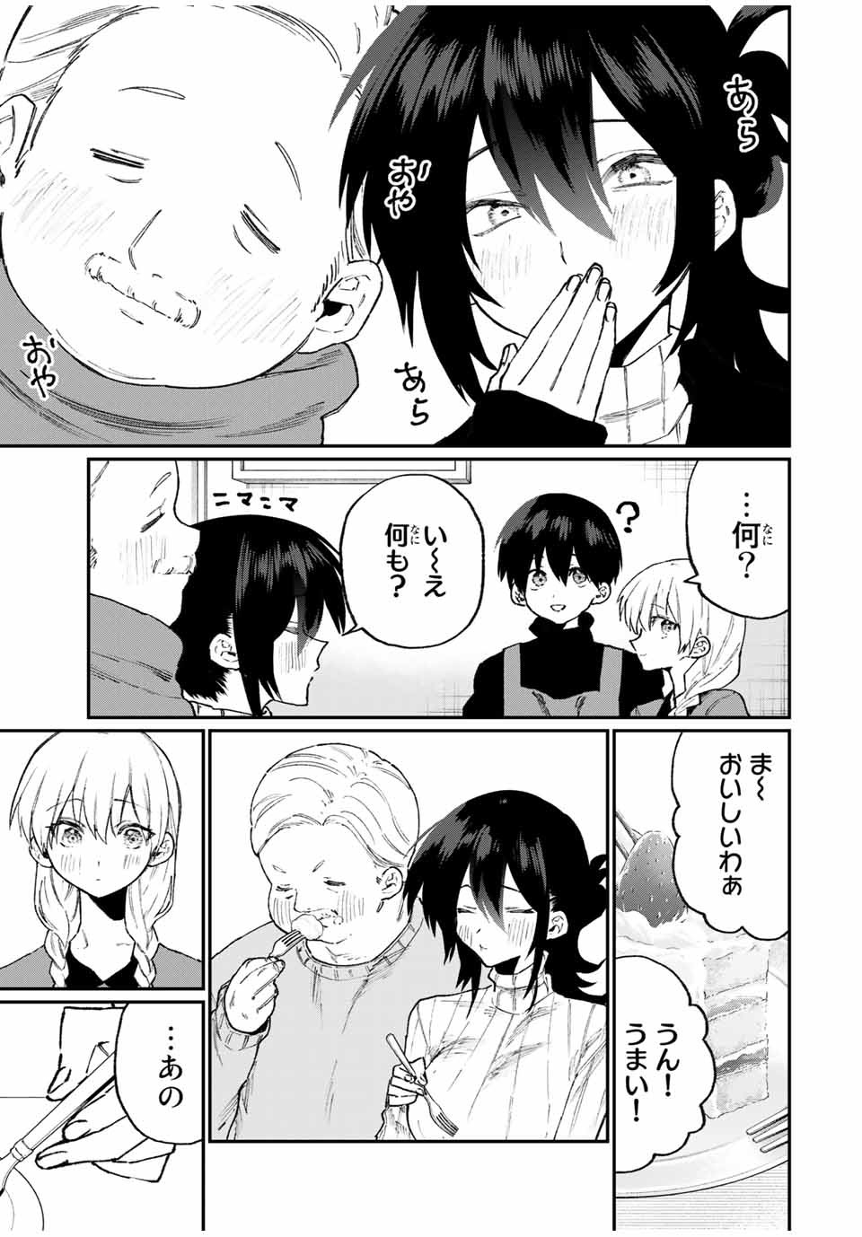 Kawaii Dake ja nai Shikimori-san - Chapter 108 - Page 9