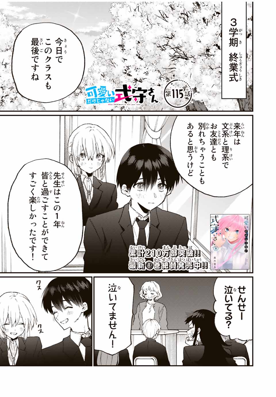 Kawaii Dake ja nai Shikimori-san - Chapter 109 - Page 1