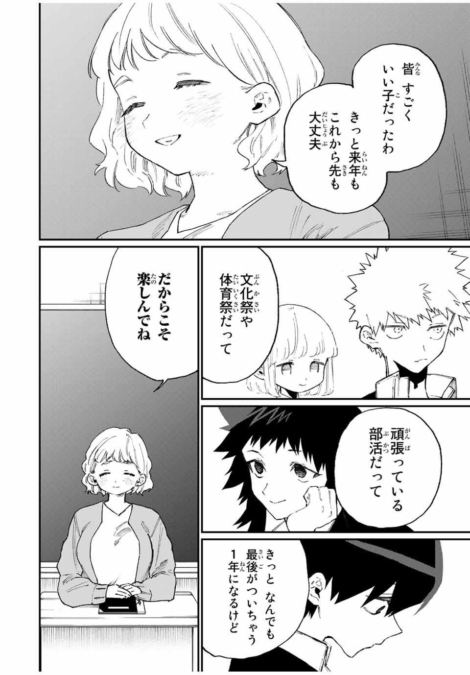 Kawaii Dake ja nai Shikimori-san - Chapter 109 - Page 2