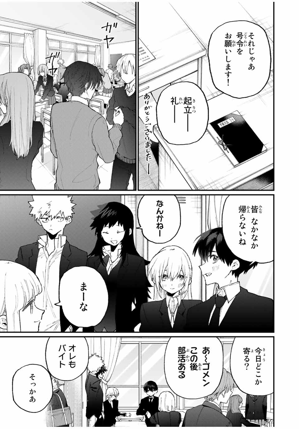 Kawaii Dake ja nai Shikimori-san - Chapter 109 - Page 3