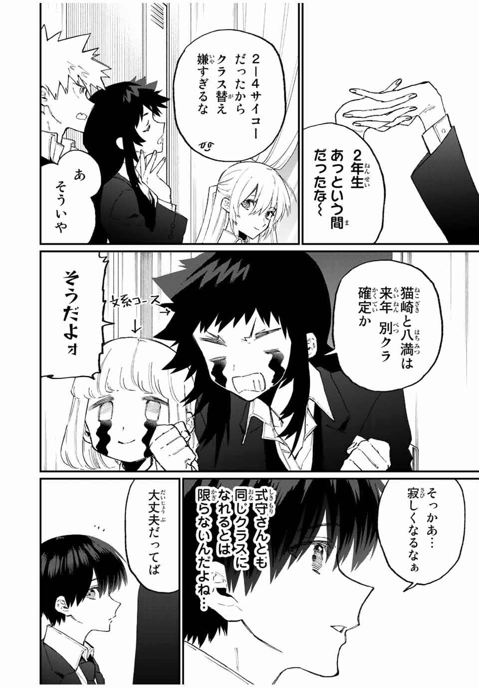 Kawaii Dake ja nai Shikimori-san - Chapter 109 - Page 4