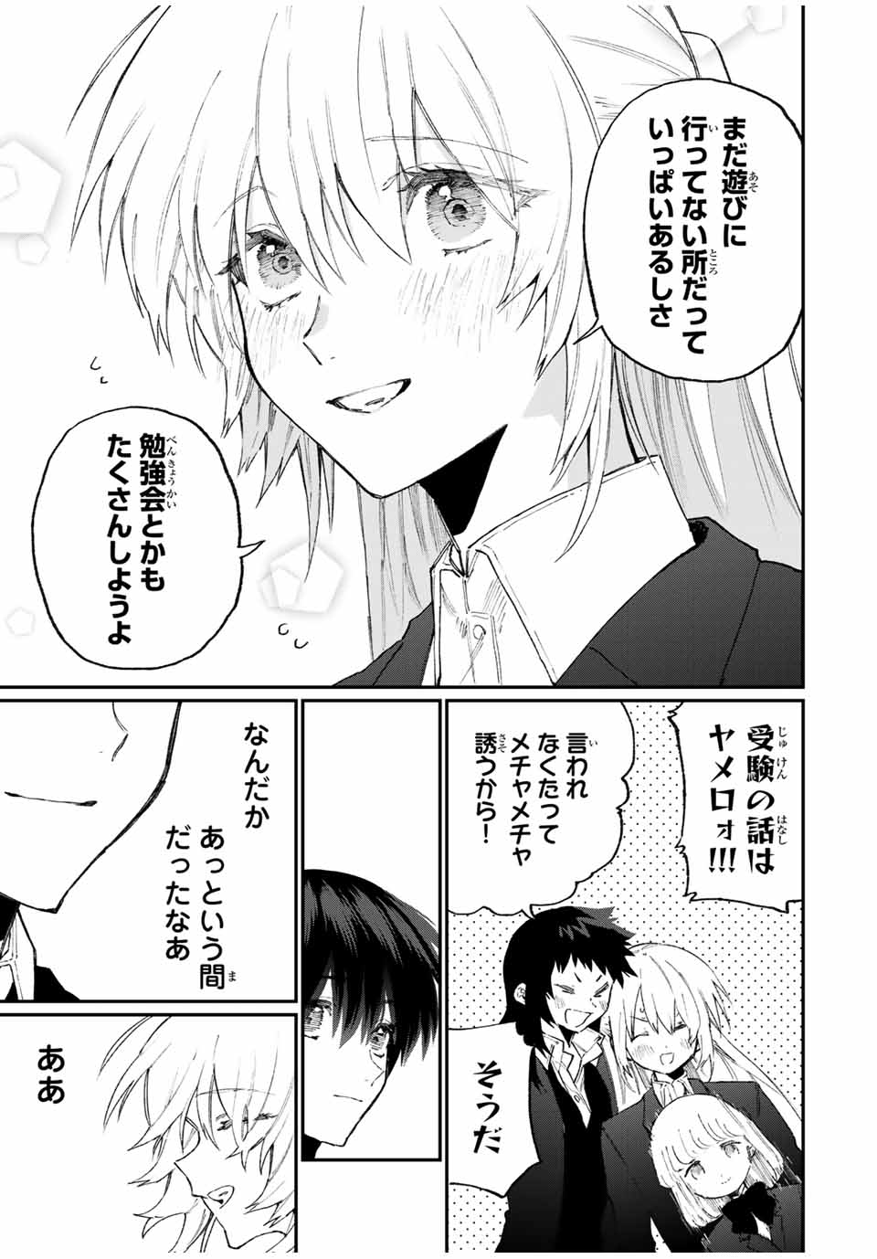 Kawaii Dake ja nai Shikimori-san - Chapter 109 - Page 5