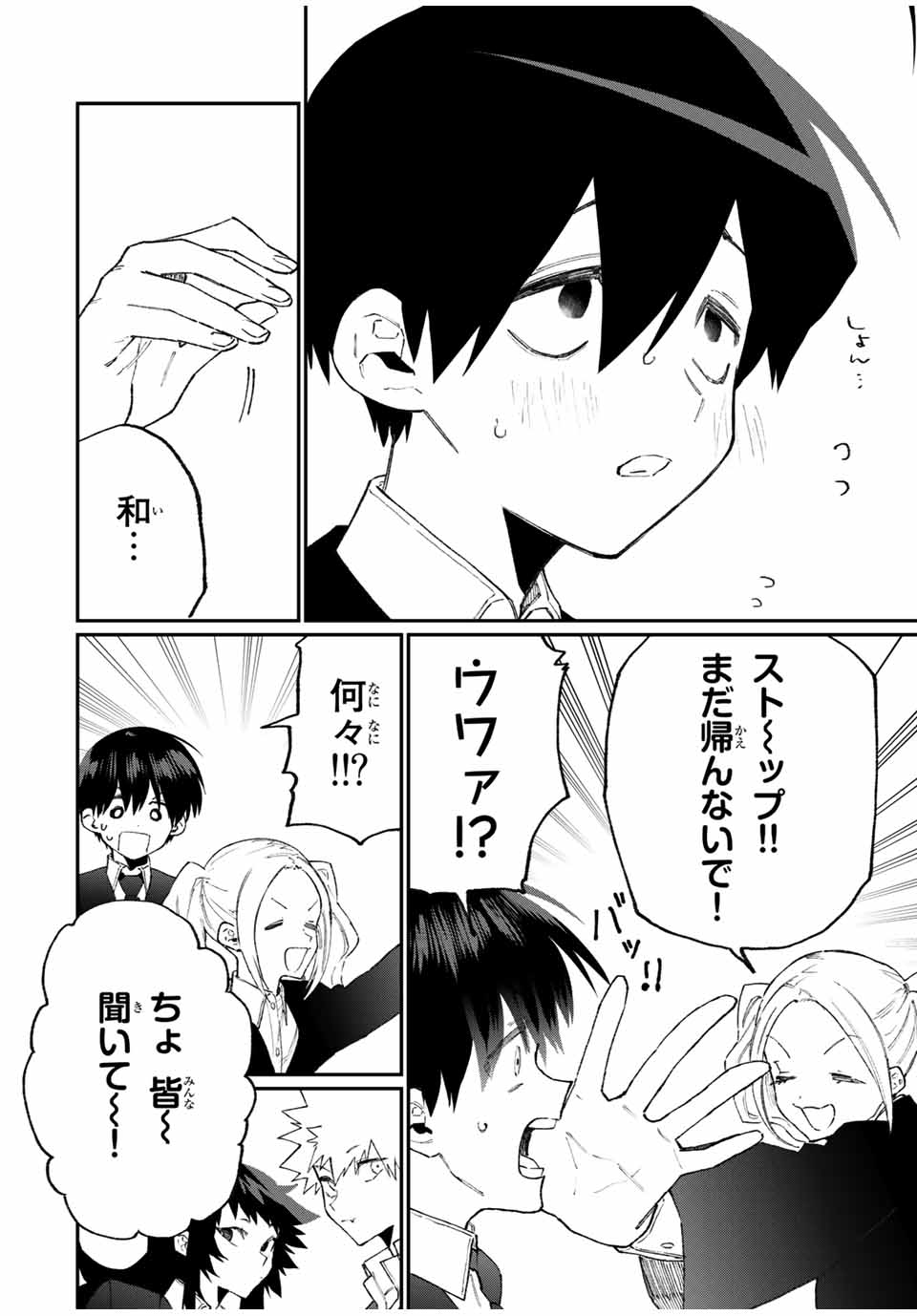 Kawaii Dake ja nai Shikimori-san - Chapter 109 - Page 8