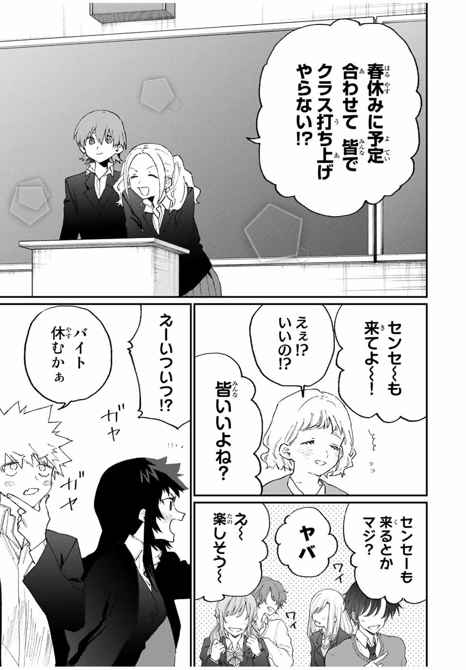 Kawaii Dake ja nai Shikimori-san - Chapter 109 - Page 9